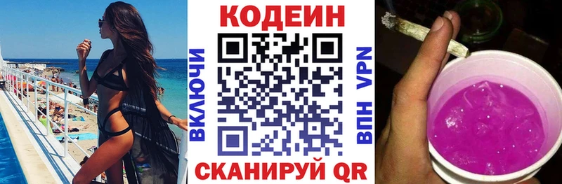 Кодеин напиток Lean (лин)  Купить закладки  Партизанск 